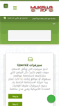 Mobile Screenshot of mukallait.com
